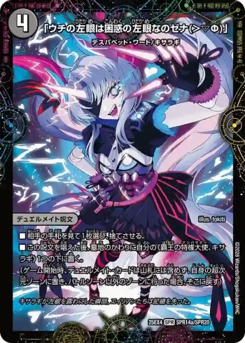 DM25EX4-SPR14A SPR 「ウチの左眼は困惑の左眼なのゼナ(＞▽Ф)」 ︱XERONARCH