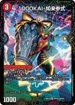 DM25EX4-SPR15A SPR 1000KAI-如来参式 ︱GEKIRYU-O凱在-獣式