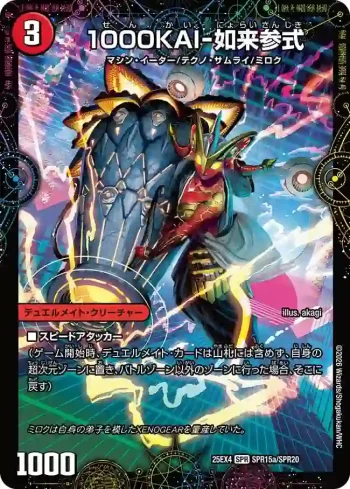 DM25EX4-SPR15A SPR 1000KAI-如来参式 ︱GEKIRYU-O凱在-獣式