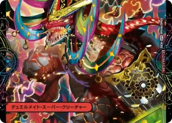DM25EX4-SPR16A SPR 「実験失敗ね、えいやっと」 ︱GEKIRYU-O凱在-獣式