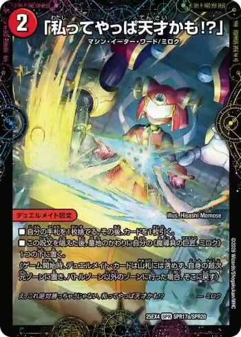 DM25EX4-SPR17A SPR 「私ってやっぱ天才かも!?」 ︱GEKIRYU-O凱在-獣式