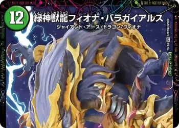 DM25EX4-SPR18A SPR 鎧愛の角フィオナ ︱緑神獣龍フィオナ・バラガイアルス