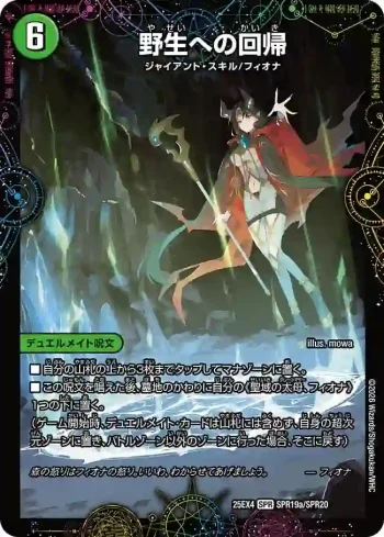 DM25EX4-SPR19A SPR 野生への回帰 ︱緑神獣龍フィオナ・バラガイアルス