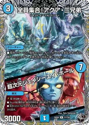 DM25EX4-T01A R 全員集合！アクア・三兄弟 / 超次元ジェイシーエイ・ホール ︱全員集合！アクア・三兄弟 / 超次元ジェイシーエイ・ホール