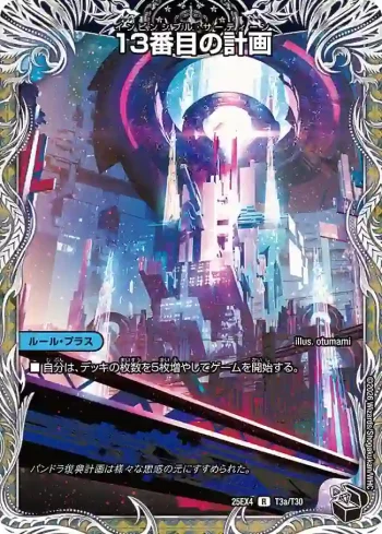 DM25EX4-T03A R 13番目の計画 ︱サファイア・ミスティ