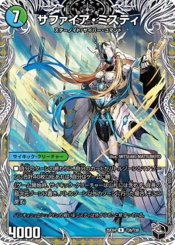 DM25EX4-T03A R 13番目の計画 ︱サファイア・ミスティ