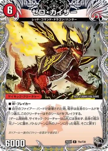 DM25EX4-T05A R ゼロ・カイザー ︱零戦ガイアール・ゲキドラゴン