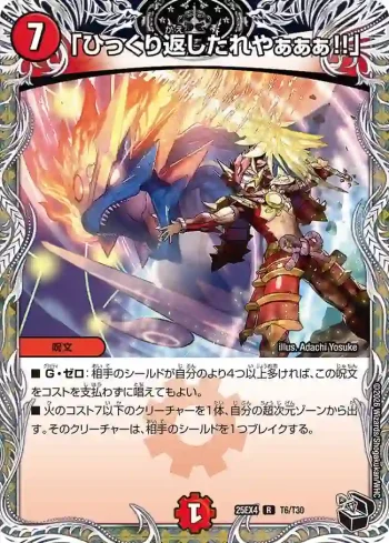 DM25EX4-T06 R 「ひっくり返したれやぁぁぁ!!」