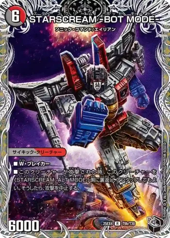 DM25EX4-T09A R STARSCREAM -ALT MODE- ︱STARSCREAM -BOT MODE-