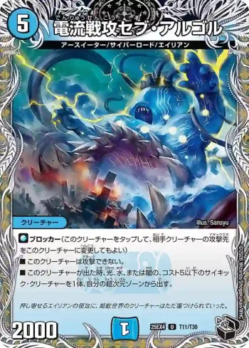 DM25EX4-T11 U 電流戦攻セブ・アルゴル