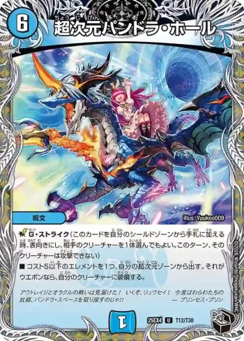DM25EX4-T12 U 超次元パンドラ・ホール