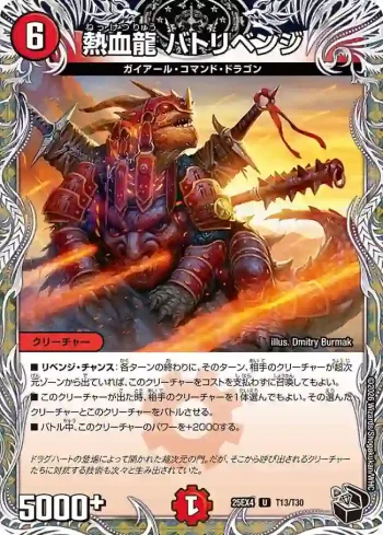 DM25EX4-T13 U 熱血龍 バトリベンジ