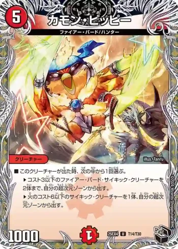 DM25EX4-T14 U カモン・ピッピー