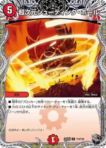 DM25EX4-T15 U 超次元シューティング・ホール