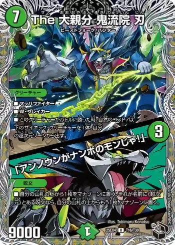 DM25EX4-T16A U The 大親分 鬼流院 刃 / 「アンノウンがナンボのモンじゃ！」 ︱The 大親分 鬼流院 刃 / 「アンノウンがナンボのモンじゃ！」