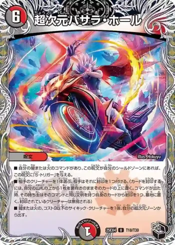 DM25EX4-T18 U 超次元バサラ・ホール