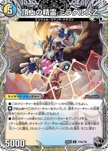 DM25EX4-T19A U 頂上の精霊 ミラクルスZ ︱勝利の頂上 ヴォルグ・イソレイト6th