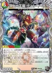 DM25EX4-T20A U 頂上の王龍 ヴィル・ド・テラ ︱勝利の頂上 ヴォルグ・イソレイト6th
