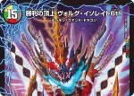 DM25EX4-T20A U 頂上の王龍 ヴィル・ド・テラ ︱勝利の頂上 ヴォルグ・イソレイト6th