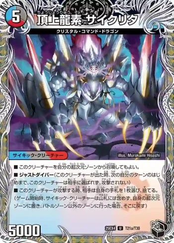 DM25EX4-T21A U 頂上龍素 サイクリタ ︱勝利の頂上 ヴォルグ・イソレイト6th