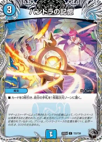 DM25EX4-T22 C パンドラの記憶