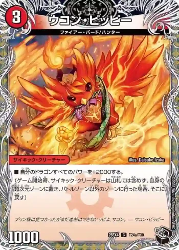 DM25EX4-T24A C ウコン・ピッピー ︱星龍王ガイアール・リュウセイドラゴン