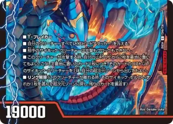 DM25EX4-T24A C ウコン・ピッピー ︱星龍王ガイアール・リュウセイドラゴン