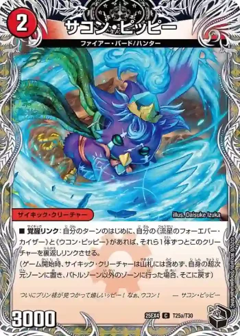 DM25EX4-T25A C サコン・ピッピー ︱星龍王ガイアール・リュウセイドラゴン