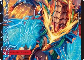 DM25EX4-T25A C サコン・ピッピー ︱星龍王ガイアール・リュウセイドラゴン