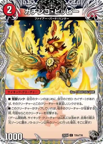 DM25EX4-T26A C ガチンコ・ピッピー ︱零戦ガイアール・ゲキドラゴン