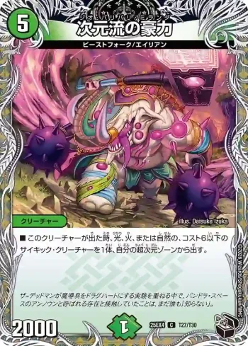DM25EX4-T27 C 次元流の豪力