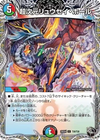 DM25EX4-T30 C 超次元リュウセイ・ホール