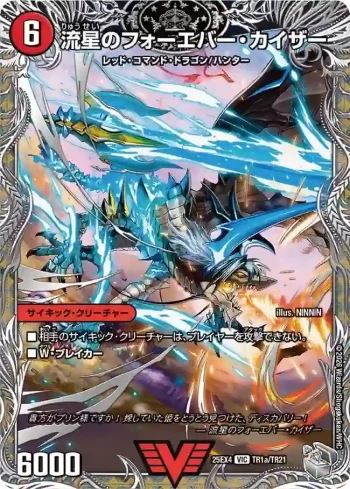 DM25EX4-TR01A VIC 流星のフォーエバー・カイザー ︱星龍王ガイアール・リュウセイドラゴン