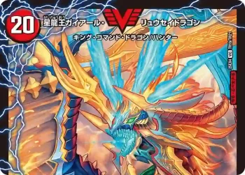 DM25EX4-TR01A VIC 流星のフォーエバー・カイザー ︱星龍王ガイアール・リュウセイドラゴン