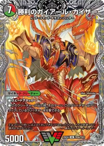 DM25EX4-TR03A VIC 勝利のガイアール・カイザー ︱唯我独尊ガイアール・オレドラゴン