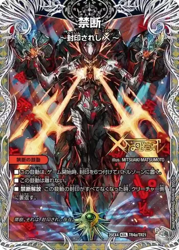 DM25EX4-TR04A  禁断 ～封印されしX～ ︱伝説の禁断 ドキンダムX