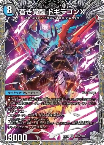 DM25EX4-TR05A SR 轟く覚醒 レッドゾーン・バスター ︱蒼き覚醒 ドギラゴンX