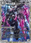 DM25EX4-TR08 SR 復活の祈祷師ザビ・ミラ