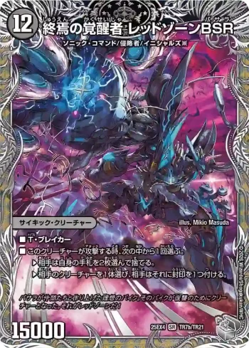 DM25EX4-TR07A SR 時空の禁断 レッドゾーンX ︱終焉の覚醒者 レッドゾーンBSR
