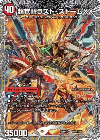 DM25EX4-TR09A SR 超時空ストームG・XX ︱超覚醒ラスト・ストームXX