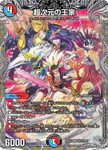 DM25EX4-TR12 SR 超次元の王家