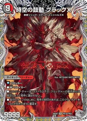 DM25EX4-TR13A SR 時空の鼓動 ブラックX ︱黒断の覚醒者 ドキンダムBLACK