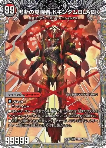 DM25EX4-TR13A SR 時空の鼓動 ブラックX ︱黒断の覚醒者 ドキンダムBLACK