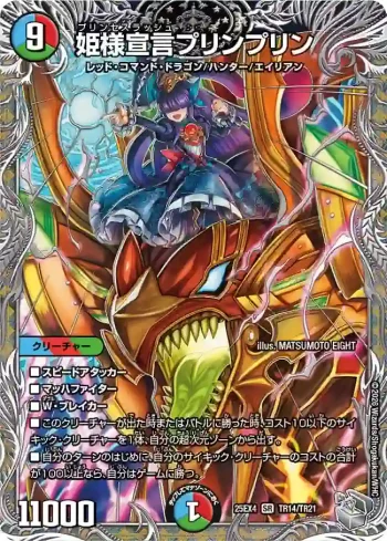DM25EX4-TR14 SR 姫様宣言プリンプリン