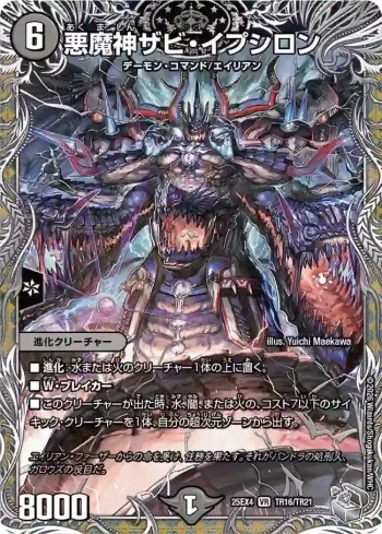 DM25EX4-TR16 VR 悪魔神ザビ・イプシロン
