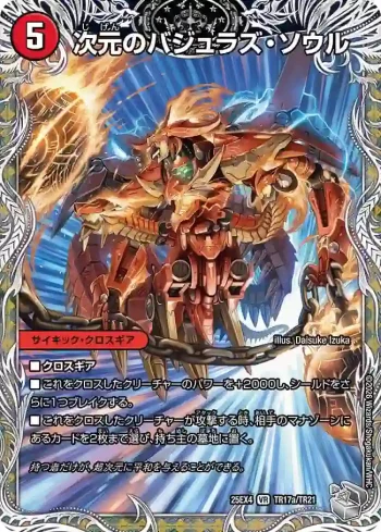 DM25EX4-TR17A VR 次元のバジュラズ・ソウル ︱魔導竜バジュラ