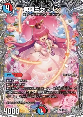 DM25EX4-TR19 VR 再興王女プリン