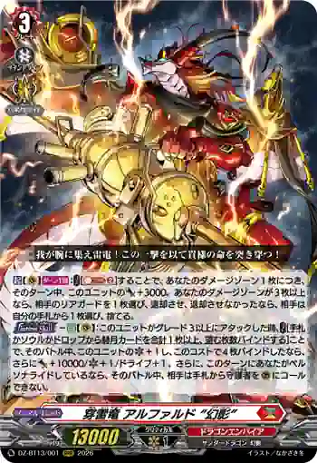 DZ-BT13/001 穿雷竜 アルファルド “幻影”