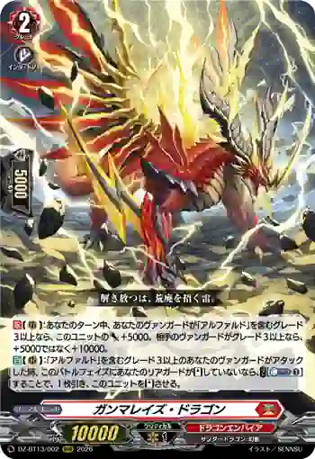 DZ-BT13/002 ガンマレイズ・ドラゴン