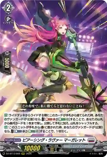 DZ-BT13/009 ピアーシング・ラヴァー マーガレット